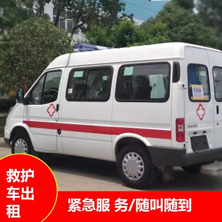 连山重症监护救护车出租护送
